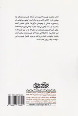 انتخاب روش معاشرت(ناگفته های بیست و پنج اصل بدیهی معاشرت)